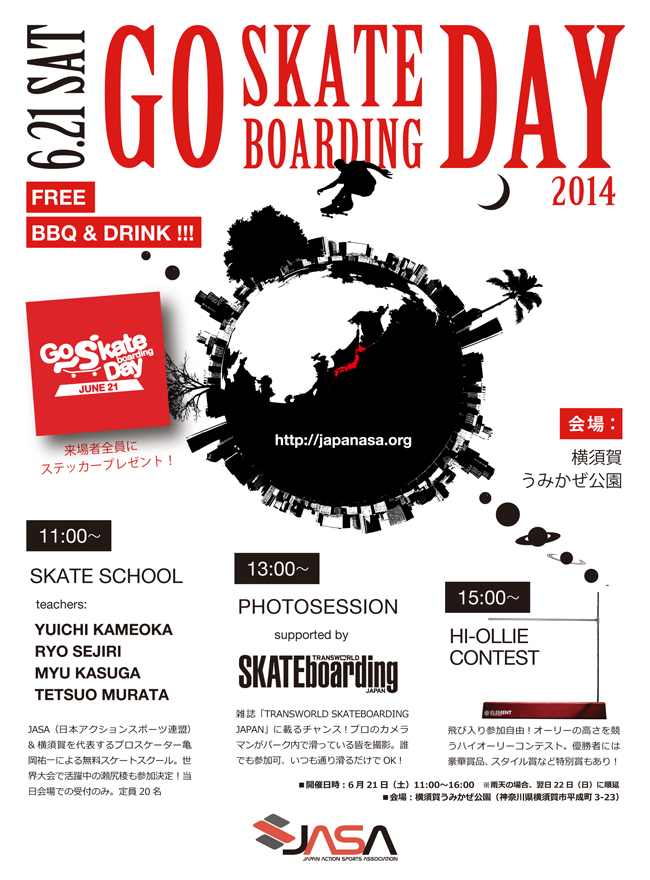 20140615jasagoskate1.jpg