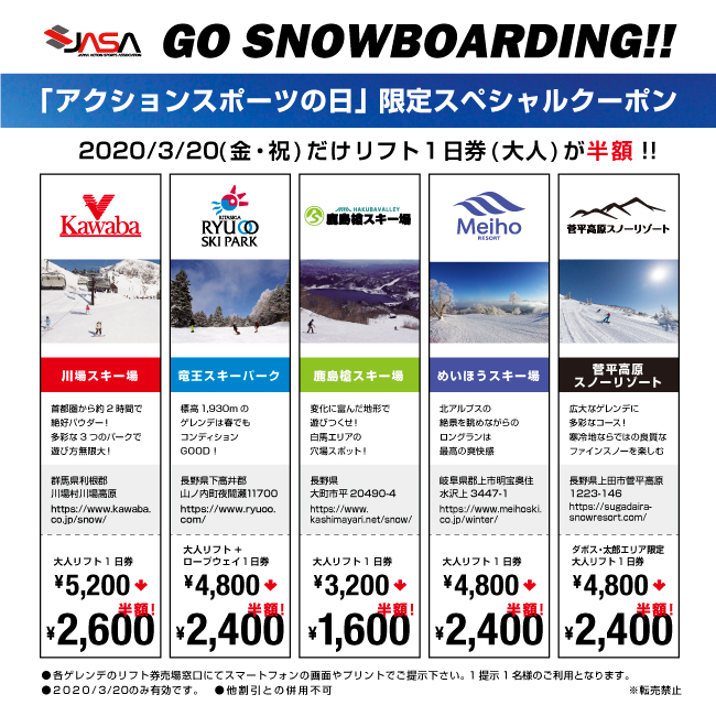 JASA_ActionSportsDay2020_coupon.jpg