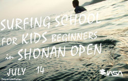 小学生のためのサーフィンスクール開催決定！！